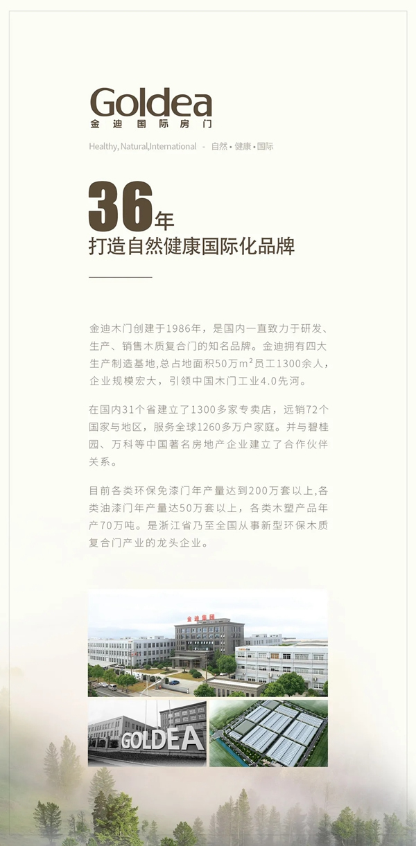 再获殊荣！金迪木门斩获2020-2021中国家居十大优选木门（全屋定制）品牌美誉