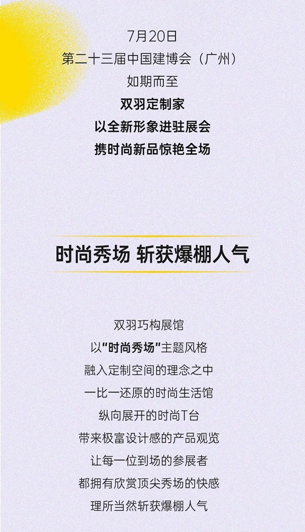 双羽定制家亮相中国建博会（广州） 时尚风范斩获万众瞩目