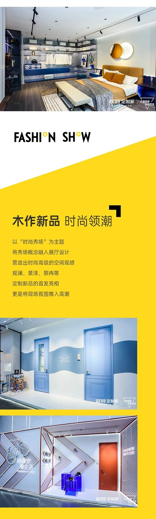 双羽定制家时尚领潮 中国建博会（广州）圆满收官