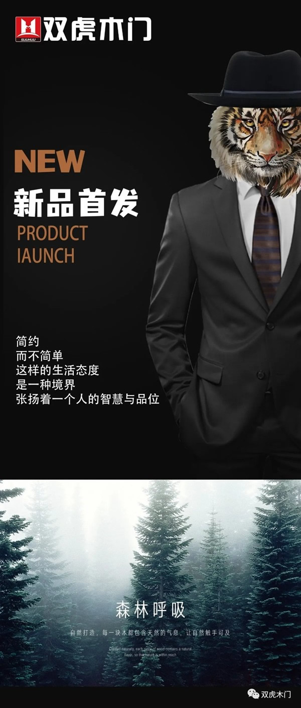 双虎木门新品首发，好品质好生活！