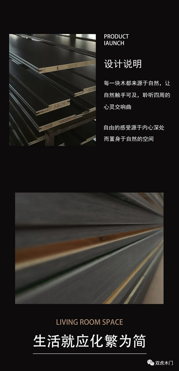 双虎木门新品首发，好品质好生活！