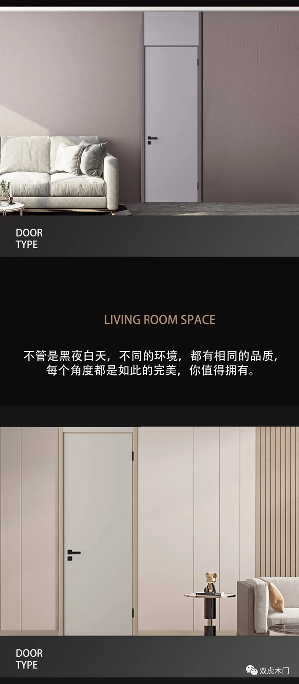 双虎木门新品首发，好品质好生活！