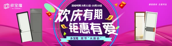 多宝隆木门