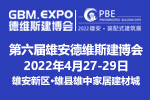 共同赋能雄安低碳城市建设，第六届雄安德维斯建博会将于2022年4月在雄县举办！