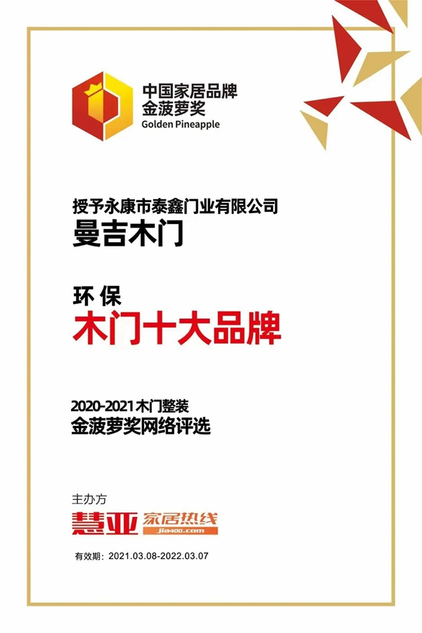 曼吉木门赢在终端|线上育商帮扶直播圆满成功
