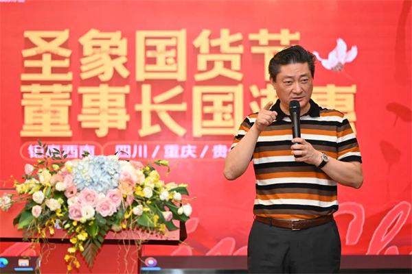 圣象集团零售事业部西南战区“圣象国货节 董事长国潮惠”919联动活动正式启动！
