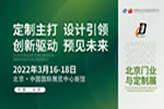 专业·高效·品质丨“质”变的CIDE 2022北京门业与定制展