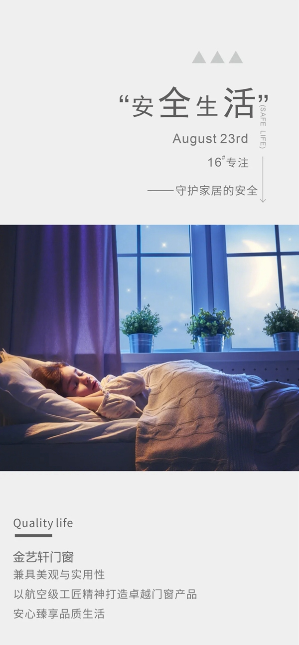 金艺轩门窗|让生活多些不一样的美