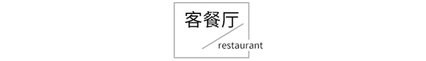 龙鼎天著【全屋定制】简约但不失温度，一眼便已心动！！！