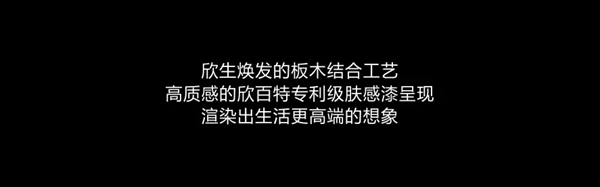 欣百特木门纯粹高定|Years²定制衣柜致敬生活