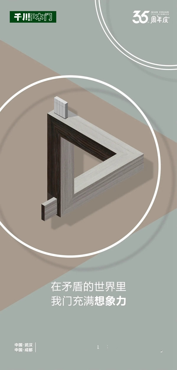 千川木门|千川定制35周年庆，给你更好的家
