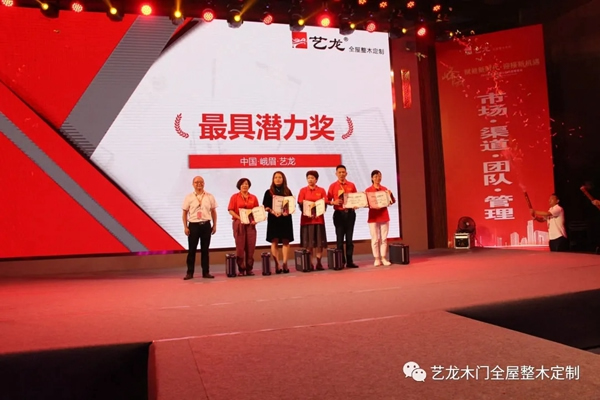 艺龙木门全屋整木定制2021年度艺龙核心伙伴战略峰会圆满落幕