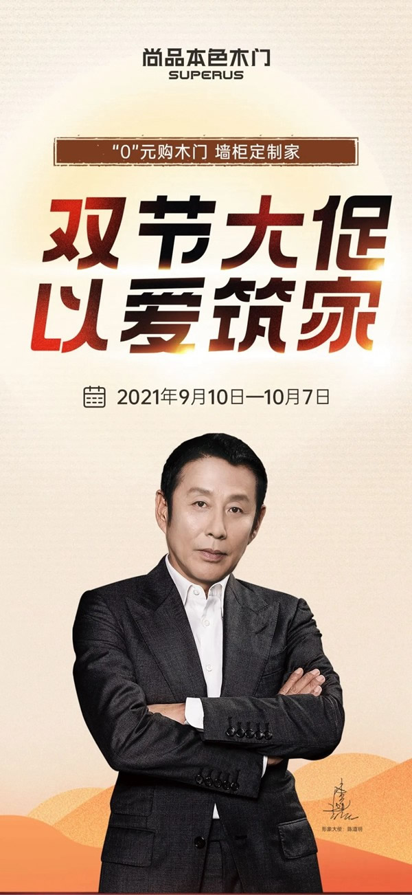 尚品本色木门双节大促 豪礼巨献
