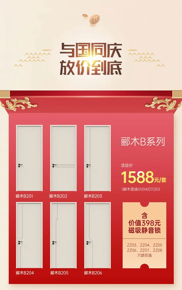 尚品本色木门双节大促 豪礼巨献