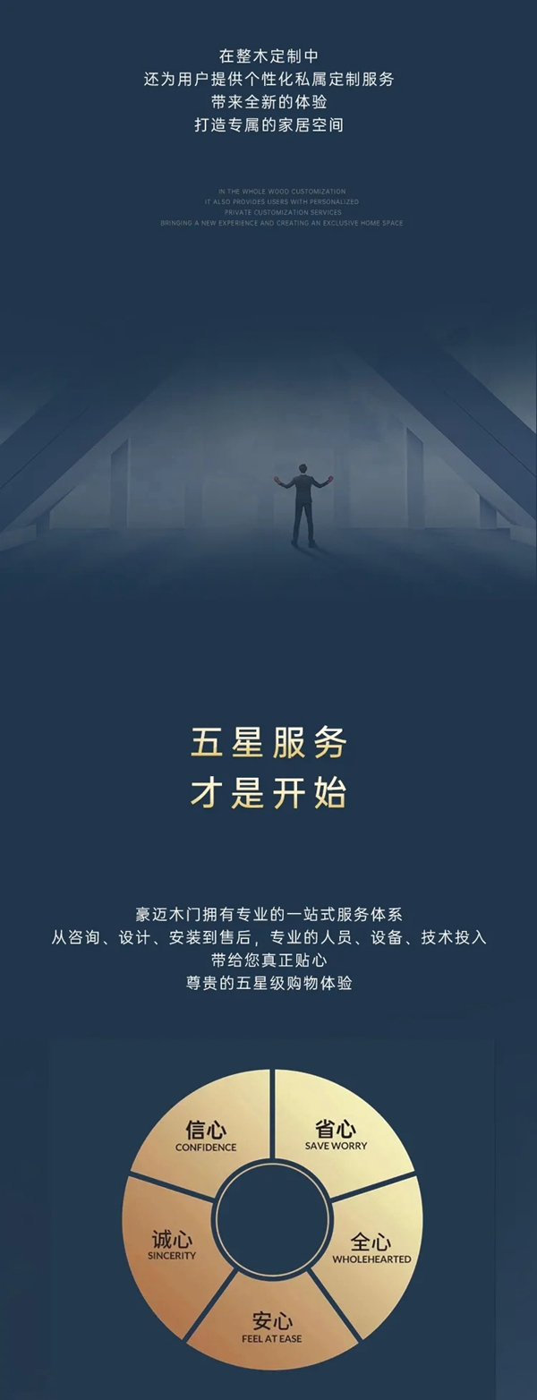 豪迈木门 实力派的自我修养