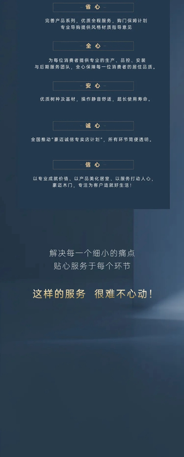 豪迈木门 实力派的自我修养