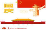 奢家木门祝全国人民国庆节快乐