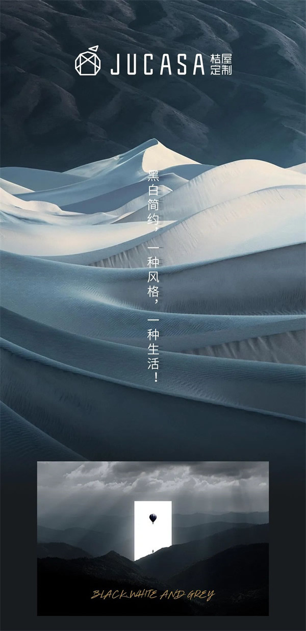 名雅居全屋：黑白简约，一种风格，一种生活！