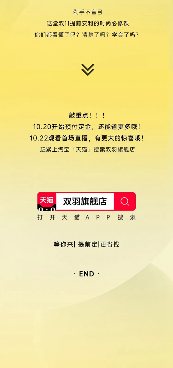 双羽定制家|双十一时尚必修课，快来提前做好笔记~