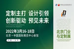 CIDE 2022 观众预登记正式上线！北京门业与定制展期待与您齐聚盛会！