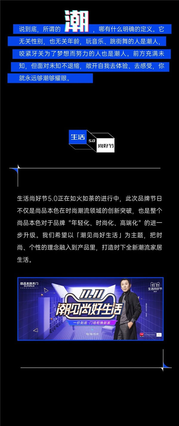 尚品本色木门丨尚好青年“潮”这看