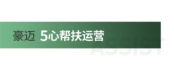 豪迈木门丨全新形象 超越未来