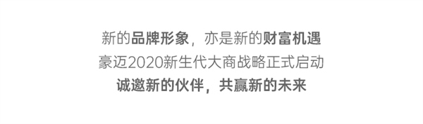 豪迈木门丨全新形象 超越未来
