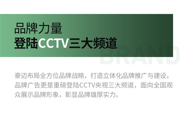 豪迈木门丨全新形象 超越未来