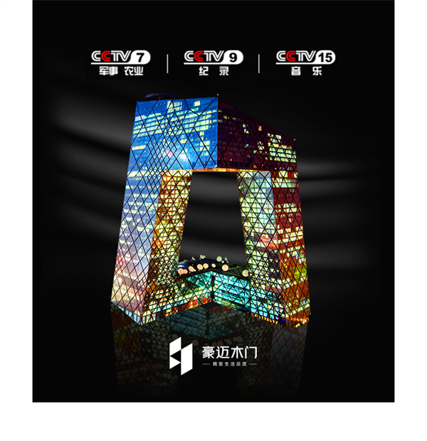 豪迈木门丨全新形象 超越未来