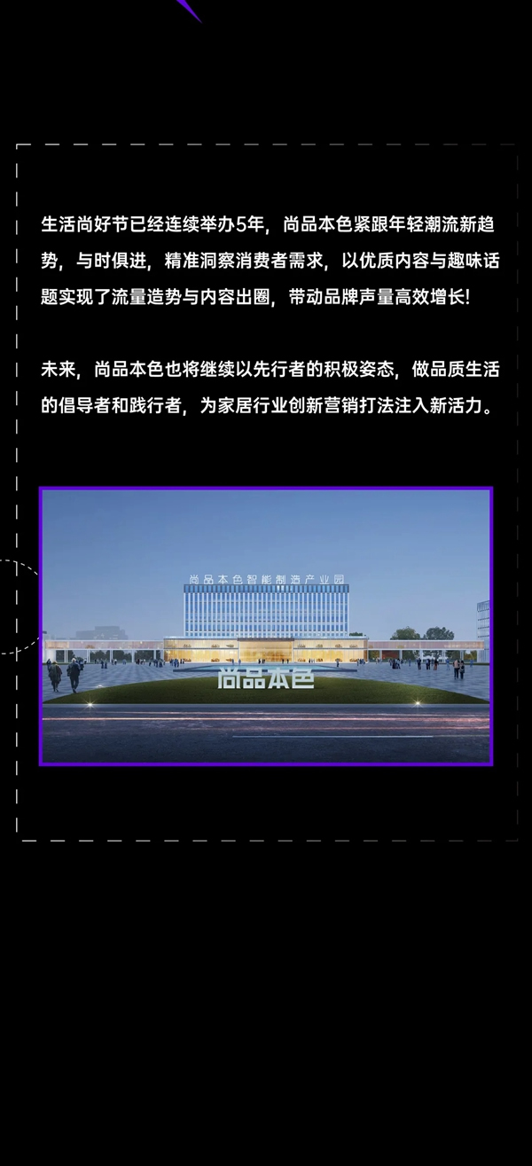 尚品本色木门|生活尚好节第五季超燃收官