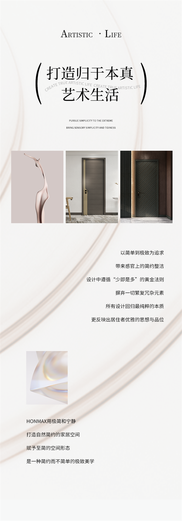豪迈木门 X 极简系列，藏不住的高级气场