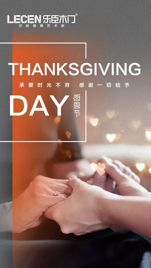 乐臣木门感恩回馈特辑，感谢最可爱的安装师傅
