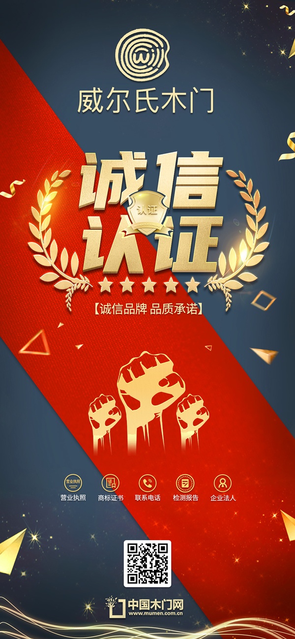 威尔氏木门