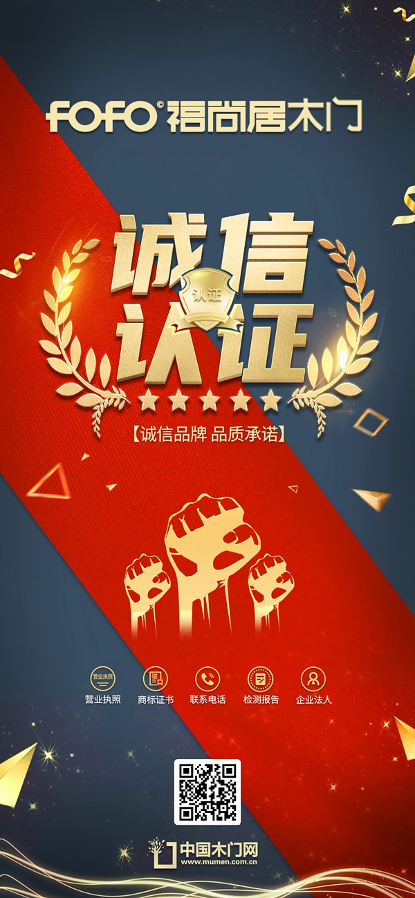 福尚居木门