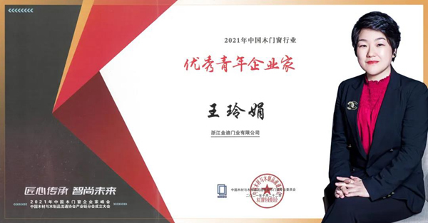 喜报|金迪集团总裁王玲娟荣获“优秀青年企业家”、担任“萧山区总商会瓜沥镇商会副会长”