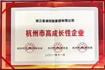 金迪木门荣获“杭州市高成长性企业”殊荣