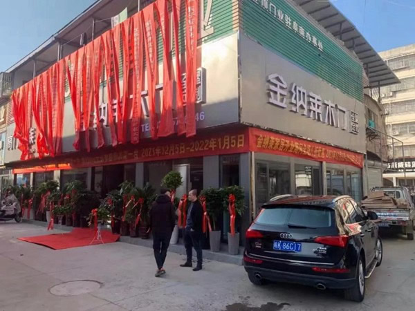 喜讯 | 金纳莱木门再添新成员——安徽阜阳专卖店盛大开业！