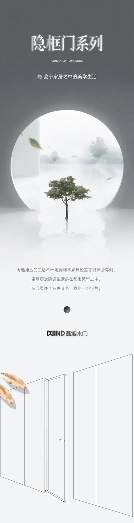 鑫迪木门隐框门系列|隐藏于家居之中的美学生活