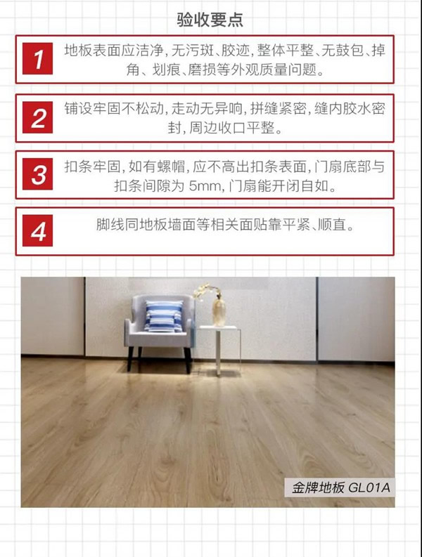 金牌木门 | 木地板科普帖№3 细说木地板安装的重要性