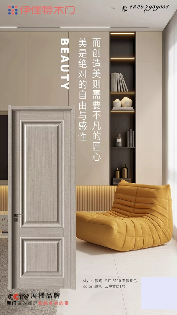 伊佳特木门：从细节入手，玩转轻奢时尚