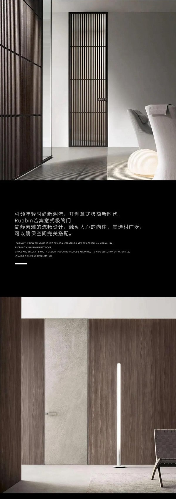 Ruobin若宾 ‖ 意式极简，永恒的经典！