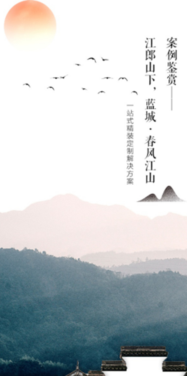 案例鉴赏|江山欧派X蓝城·春风江山，江郎山下的世外院落