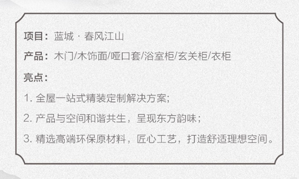 案例鉴赏|江山欧派X蓝城·春风江山，江郎山下的世外院落