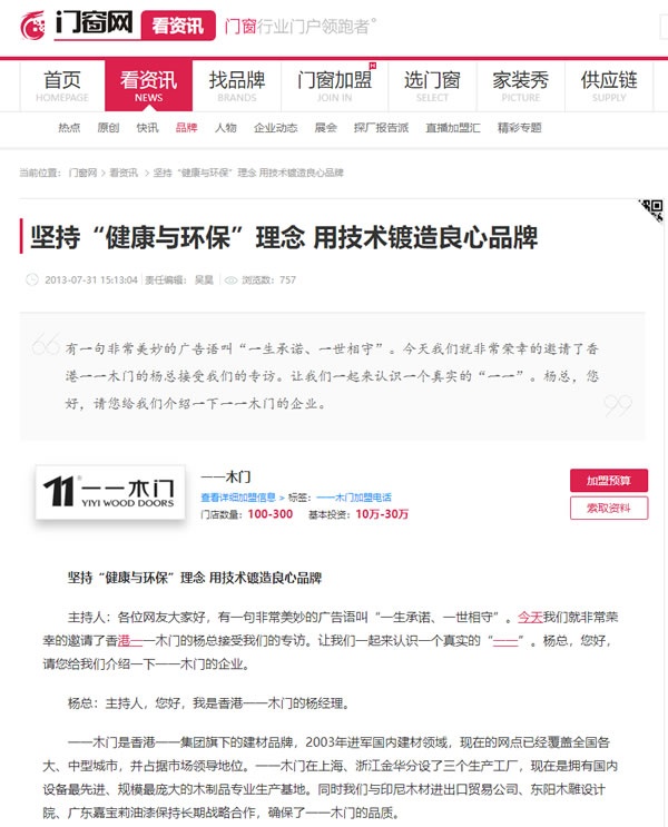 一一木门