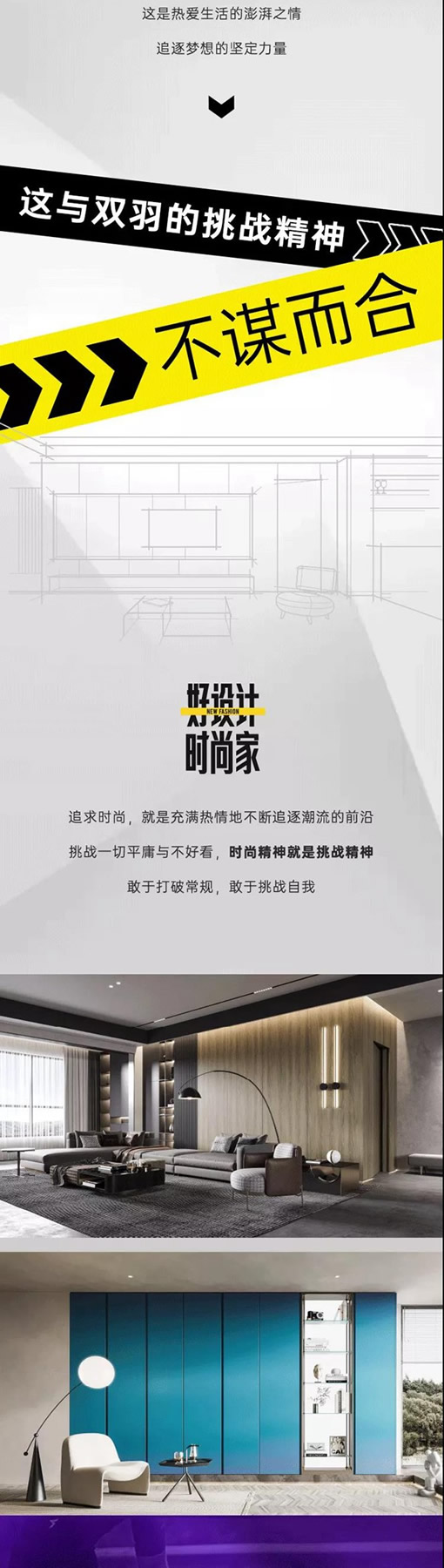 无畏挑战|双羽定制家x世界冠军 携手逐梦