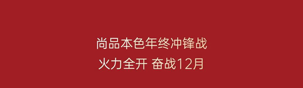 尚品本色木门-SUPERUS｜年末收官月，再掀新热潮！