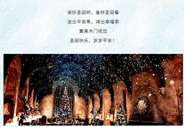 集美木门 | 圣诞节我“门”一直相守陪伴！