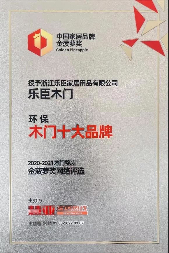乐臣木门