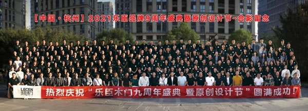 乐臣木门