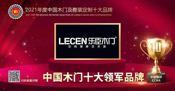 乐臣木门
